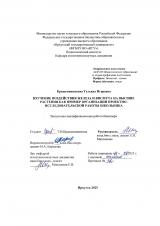 Изучение воздействия железа и висмута на высшие растения как пример организации проектно-исследовательской работы школьника