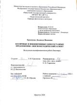 Безличные и инфинитивные односоставные предложения: лингвометодический аспект