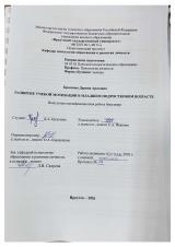 Развитие учебной мотивации в младшем подростковом возрасте