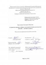 Развитие жизнестойкости подростков как фактор девайс – антибуллинга