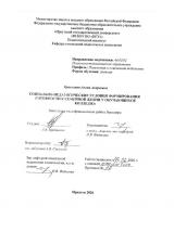 Социально-педагогические условия формирования готовности к семейной жизни у обучающихся колледжа
