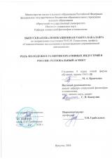 Роль молодежи в развитии креативных индустрий в России: региональный аспект