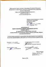 Структурно-концентрационные неоднородности развития золоторудной минерализации в Куранахском рудном поле
