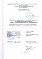 Основные направления деятельности социально-ориентированных НКО, связанных с сохранением здоровья населения в Иркутской области