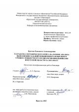 Разработка методического кейса на основе анализа выполнения заданий повышенного и высокого уровня сложности ОГЭ по биологии школьниками Иркутской области за 2022-2024 гг.
