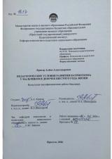 Педагогические условия развития патриотизма у мальчиков и девочек шестого года жизни