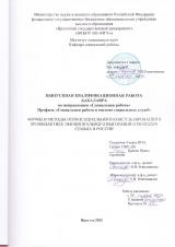 Формы и методы психосоциального консультирования в профилактике эмоционального выгорания в молодых семьях в России