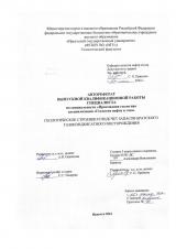 Геологическое строение и подсчет запасов Братского газоконденсатного месторождения