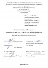 Профориентационная работа при обучении физике