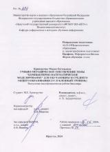 Учебно-методическое обеспечение темы "Компьютерно-математическое моделирование" для обучающихся среднего общего образования (углубленный уровень)