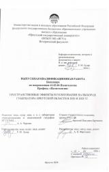 Пространственные эффекты в голосовании на выборах губернатора Иркутской области в 2020 и 2025 гг.
