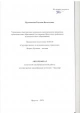 Управление комплексным социально-экономическим развитием муниципальных образований (на примере Иркутского районного муниципального образования)