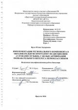 Имплементация регионального компонента в образовательную программу по дисциплине "Слушание музыки" с целью активизации познавательного интереса первоклассников
