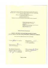 Работа логопеда над формированием навыка структурного анализа предложений у первоклассников