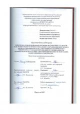 Инженерно-ориентированное обучение математике студентов отделения среднего профессионального образования Иркутского филиала Московского государственного технического университета гражданской авиации по специальности "Техническая эксплуатация электрифицированных и пилотажно-навигационных комплексов"