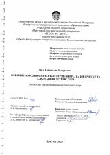 Влияние аэродинамического тренажера на физическую адаптацию детей с ДЦП