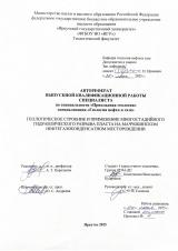 Геологическое строение и применение многостадийного гидравлического разрыва пласта на Маччобинском нефтегазоконденсатном месторождении