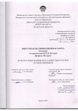 Культура и быт Японии XIX в. в известиях русских путешественников
