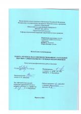 Работа логопеда над совершенствованием глагольной лексики у дошкольников с речевым недоразвитием