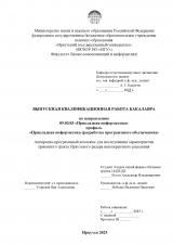 Аппаратно-программный комплекс для исследования характеристик приемного тракта Иркутского радара некогерентного рассеяния