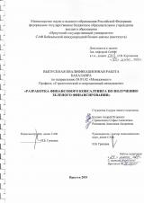 Разработка финансового консалтинга по получению зеленого финансирования