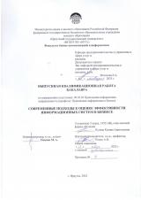 Современные подходы к оценке эффективности информационных систем в бизнесе