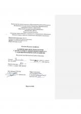 Развитие выразительности речи у детей старшего дошкольного возраста с задержкой психического развития