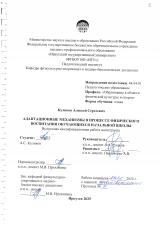 Адаптационные механизмы в процессе физического воспитания обучающихся начальной школы
