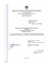 Аграрная реформа П. А. Столыпина: предпосылки, правовое оформление и влияние на развитие землепользования в Сибири