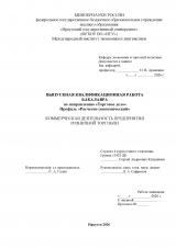 Коммерческая деятельность предприятия розничной торговли 