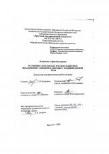 Особенности психологических защитных механизмов у юношей и девушек с модификациями тела