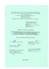 Дифференцированная логопедическая работа над преодолением недостатков сочинений  четвероклассников с задержанным развитием