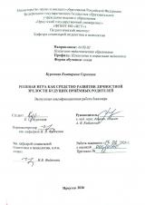 Ролевая игра как средство развития личностной зрелости будущих приёмных родителей