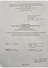 Особенности проведения и результаты гидродинамических исследований скважин на Ярактинском нефтегазоконденсатном месторождении