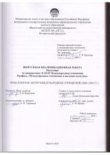 Wikileaks как актор международных отношений (2006-2024 гг.)