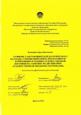 Развитие у обучающихся педагогического колледжа умения выполнять декоративную композицию в технике художественной керамики на занятиях по дисциплине "Художественная обработка материалов"