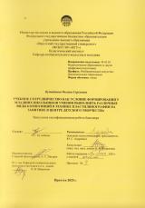 Учебное сотрудничество как условие формирования у младших школьников умения выполнять различные виды композиций в технике пластилинографии на занятиях в центре детского творчества
