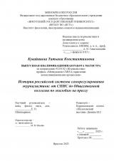 История российской системы саморегулирования журналистики: от СПИС до Общественной коллегии по жалобам на прессу