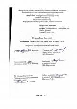 Профилактика вейпзависимости у подростков 