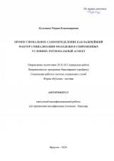 Профессиональное самоопределение как важнейший фактор социализации молодежи в современных условиях: региональный аспект