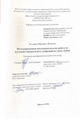Интегрированная исследовательская работа по изучению минеральных удобрений на уроке химии