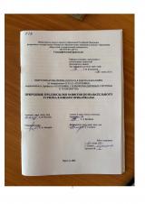 Природные предпосылки развития познавательного туризма в Южном Прибайкалье