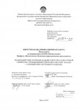 Взаимодействие регионов Дальнего Востока и Восточной Сибири РФ с провинциями Северо-Востока КНР: анализ с позиций мир-системного подхода
