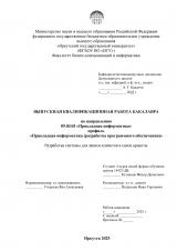 Разработка системы для записи клиентов в салон красоты 