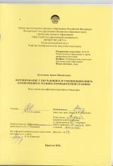 Формирование у обучающихся умений выполнять композицию в технике компьютерной графики
