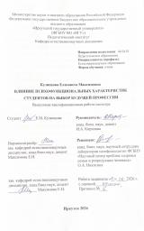 Влияние психофункциональных характеристик студентов на выбор будущей профессии