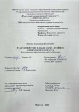 Взаимодействие в диаде мама-ребёнок дошкольного возраста 
