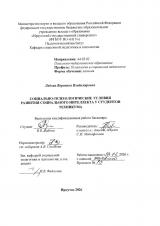 Социально-психологические условия развития социального интеллекта у студентов техникума