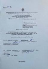 Мультипликационный фильм как средство формирования представлений о дружбе у детей старшего дошкольного возраста