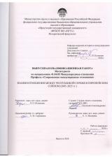 Взаимоотношения между Республикой Сербия и Европейским союзом (2005-2025 гг.)